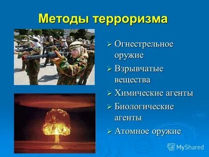 Методы терроризма