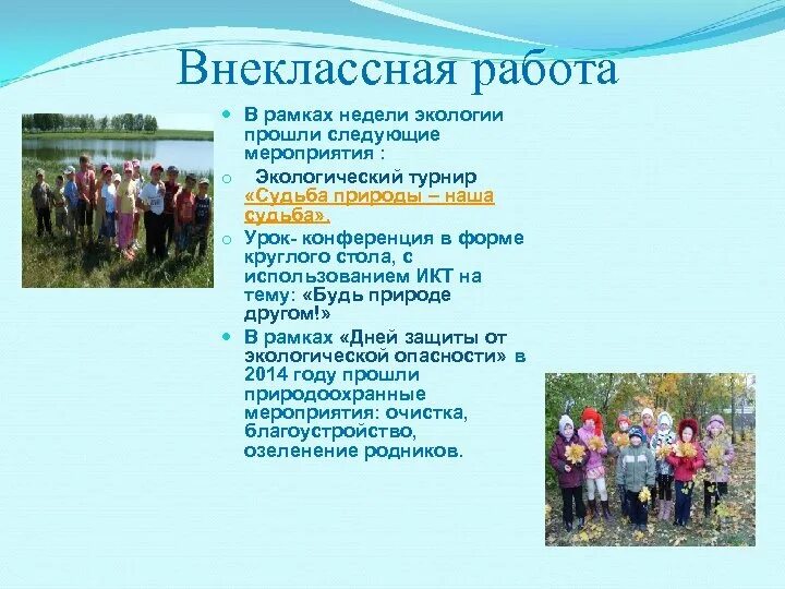 Формы экологических мероприятий