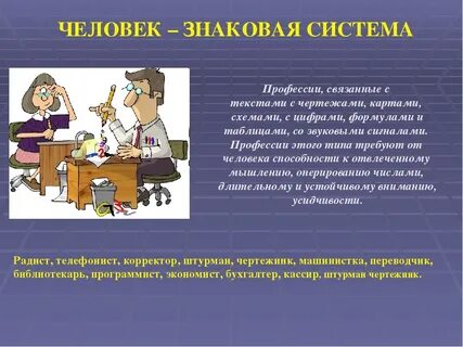 Профессии связанные с общением с людьми