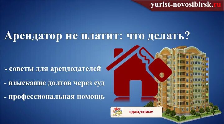 Если арендатор не платит арендную плату. Арендатор не платит арендную плату. арендодатель это. недобросовестные арендаторы жилья. что платит квартиросъемщик.