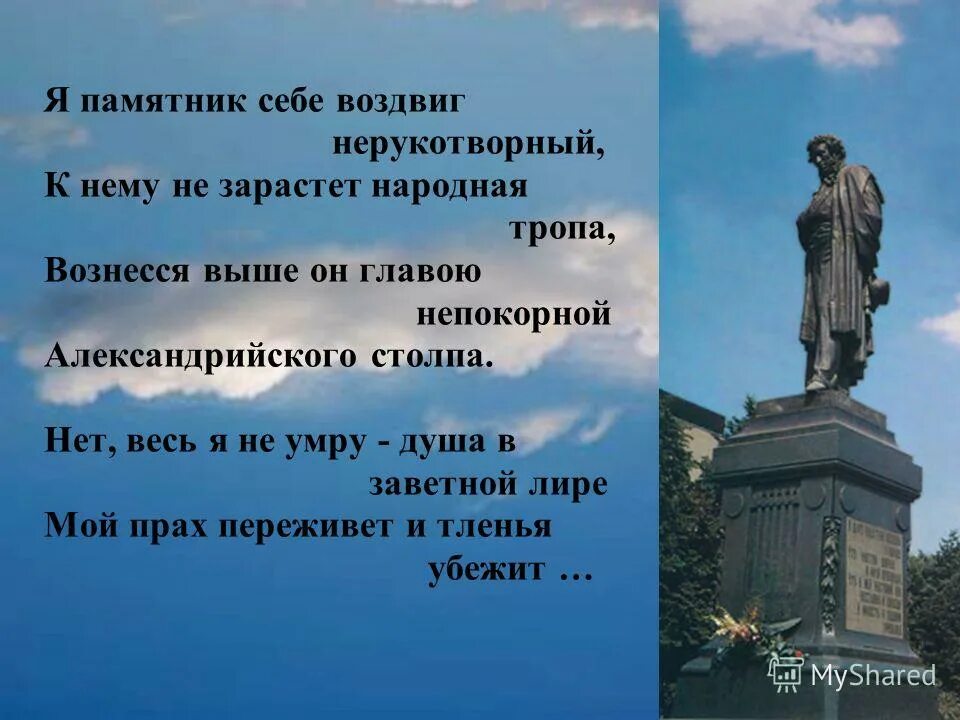 Памятник себе воздвиг Нерукотворный Пушкин. Памятник Нерукотворный Пушкин. Пушкин памятник стихотворение. Я памятник воздвиг себе Нерукотворный. Пушкина. Особенности стихотворение памятник