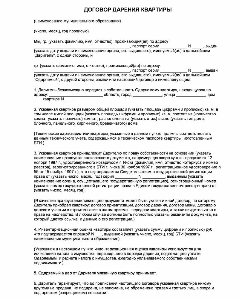 Налог на дарственную недвижимость. Налог на дарение недвижимости родственнику. Дом в подарок. Договор дарения картинки. Налог при дарении недвижимости.