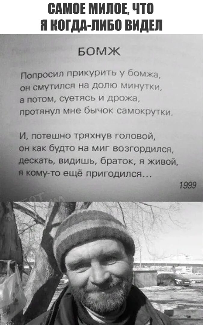 Статус бомжа. Стих про бомжа. Стишки про бомжей. Цитаты бомжей.