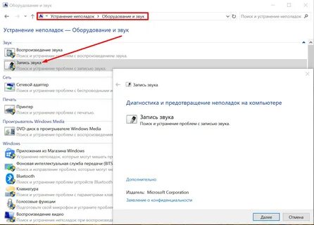 Устранение неполадок звука