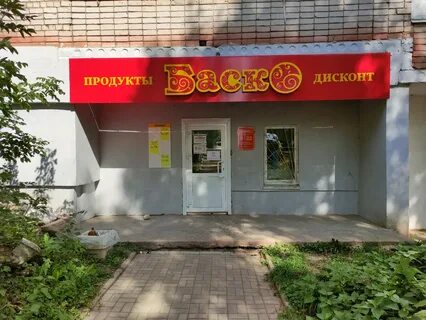 Баско ижевск