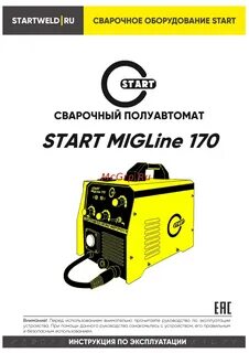 Сварочный полуавтомат migline x190