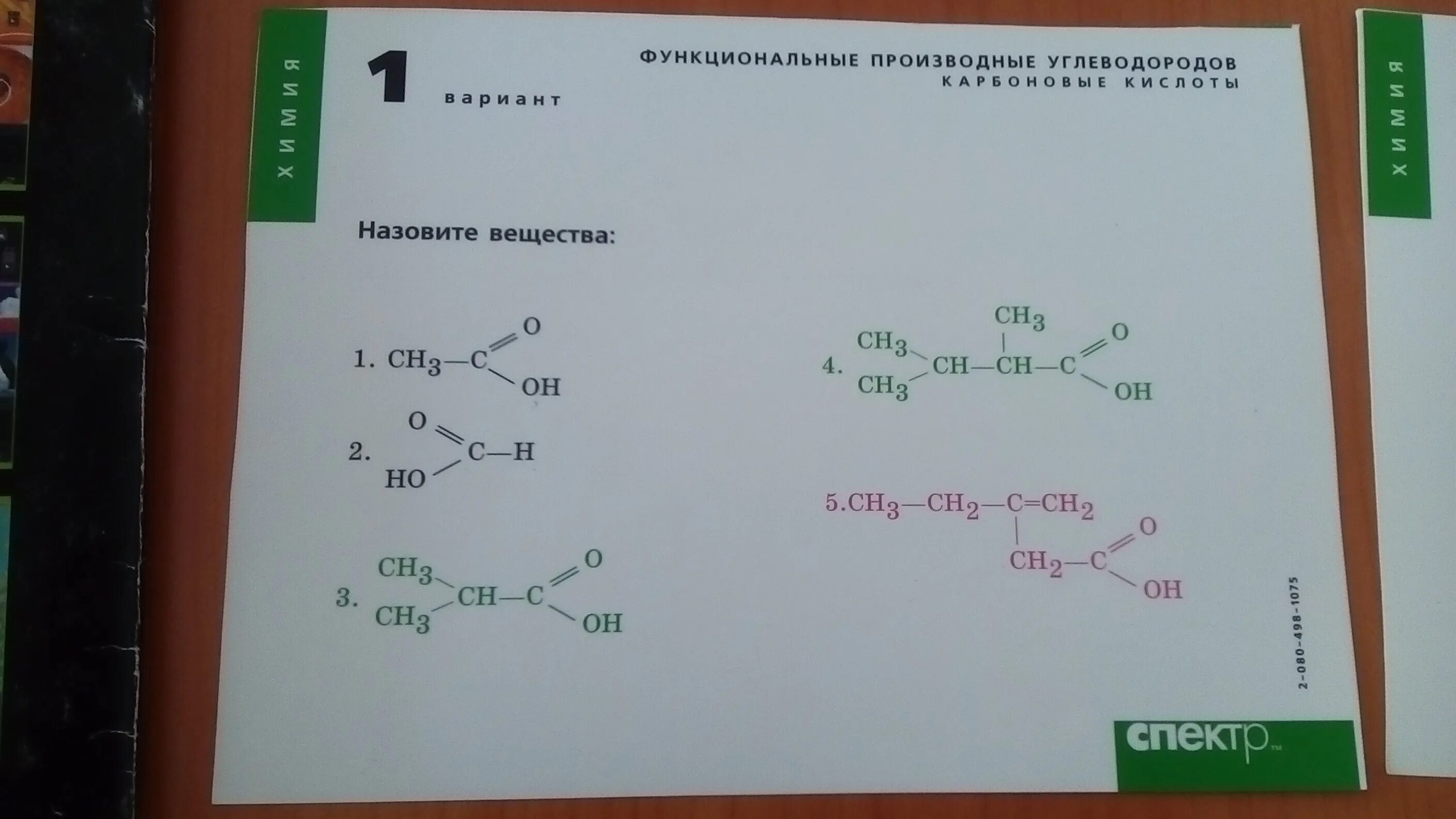 Тест по химии 10 класс карбоновые кислоты. Функциональные производные углеводородов. Функциональные производные химия. Производная углеводорода.