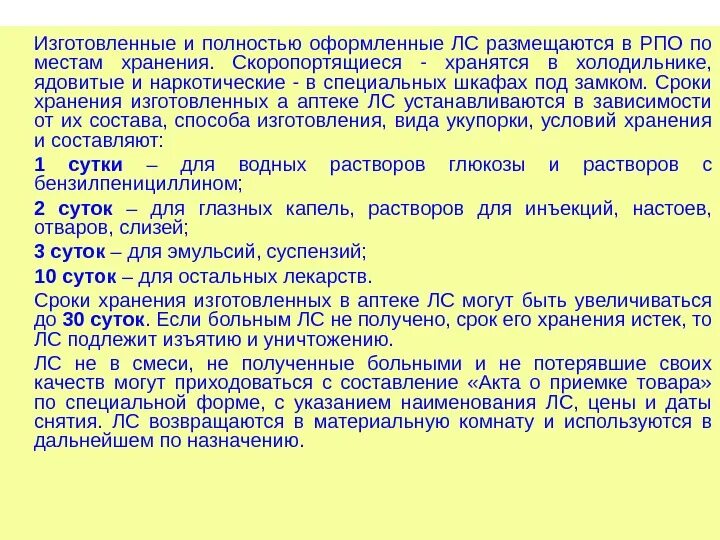 Сроки хранения лекарственных средств. Сроков годности лекарственных средств в аптеке. Срок годности препарата. Сроки хранения лекарственных средств в аптеке. Срок годности лекарства истек можно