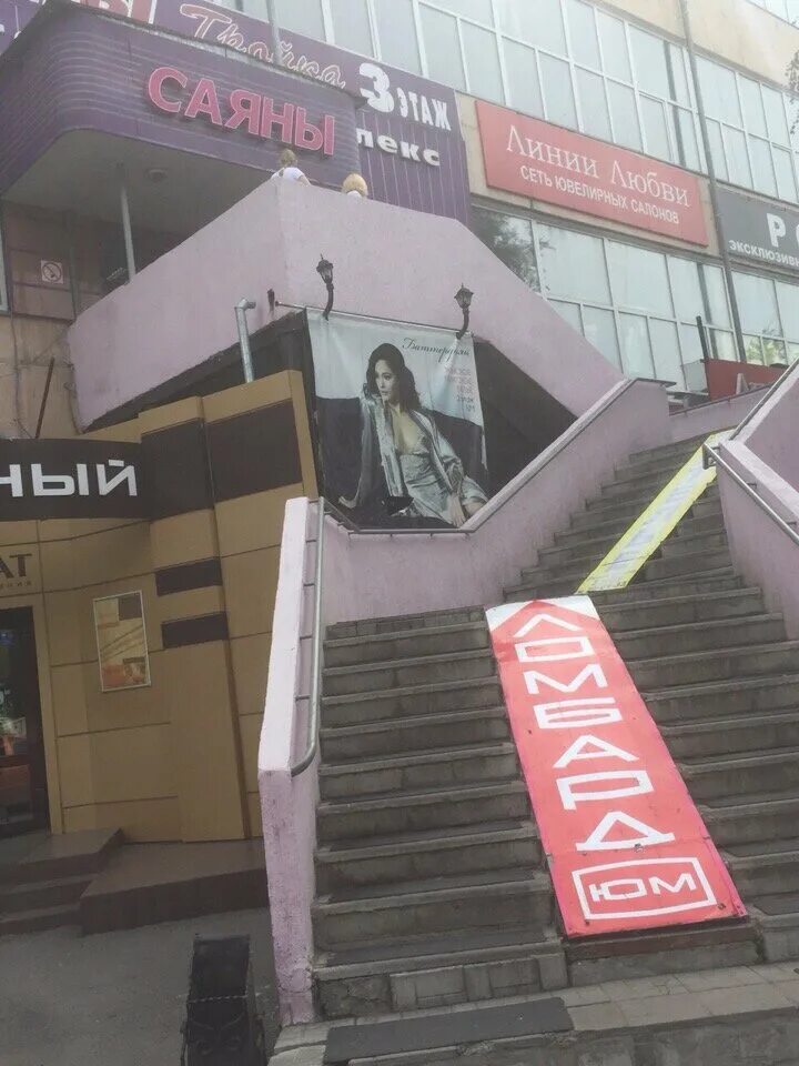 абакан ювелирный мир пушкина 99. тк абакан. улица вяткина абакан. аверса абакан. тк абакан.