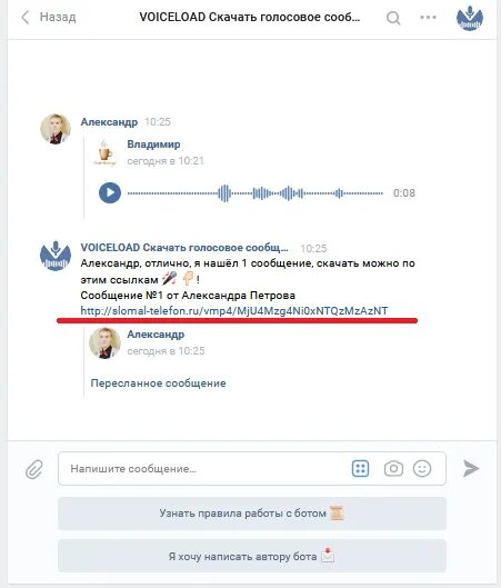 Как голосовые переслать вк. Голосовое сообщение. Голосовое сообщение ВКОНТАКТЕ. Сохраненные голосовые сообщения. Отправлять голосовые сообщения.