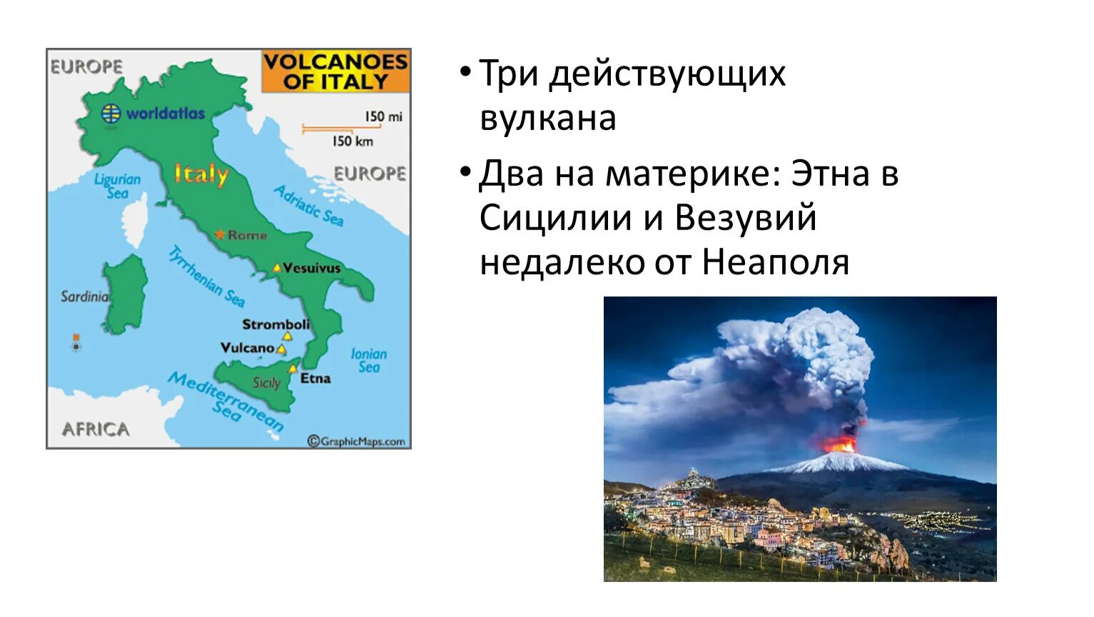 Вулканы Италии на карте. 3 Действующих вулкана. Три действующих вулкана Италии. Остров с действующим вулканом в Италии с.