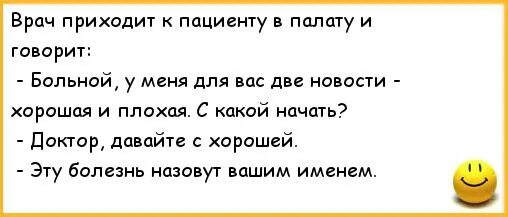 Анекдоты про врачей. Анекдоты про врачей и пациентов свежие. Анекдоты про медиков. Анекдот про врача и трех больных.