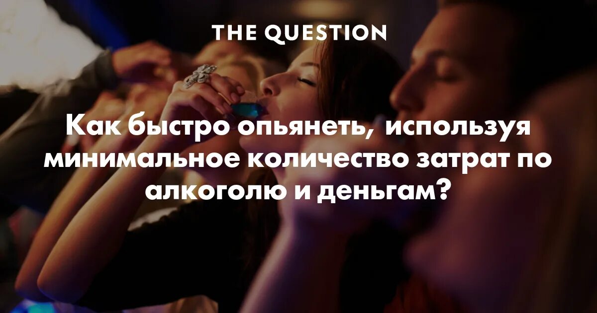 Что можно выпить чтобы не опьянеть. Как не опьянеть. Пить и не пьянеть способы. Как не опьянеть. Нельзя пить алкоголь.