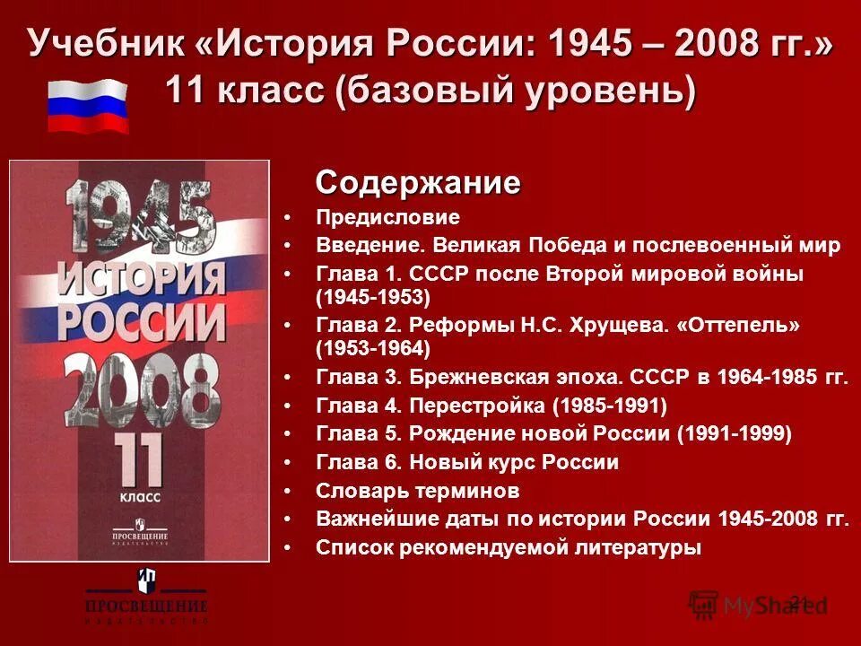 Темы для проекта 9 класс. Учебник по истории россии 11 класс. Сообщение по истории 11 класс. Ссср при брежневе. Учебник по истории.