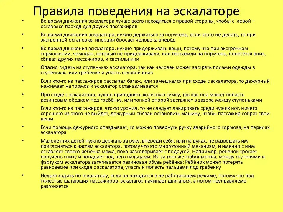 Правила безопасности на эскалаторе. Правила пользования эскалатором. Правила поведения на ЭСК. Правила безопасности поведения на эскалаторе.