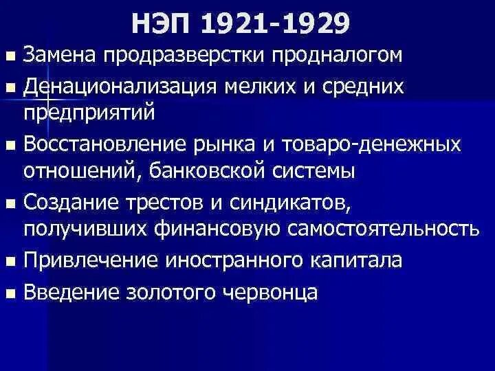 Новой экономической политике 1921 1929 гг