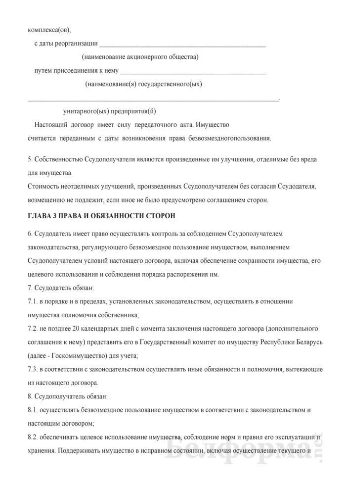 Передача автомобиля безвозмездно. Договор безвозмездного пользования имуществом. Договор безвозмездного пользования автомобилем. Договор безвозмездного пользования автомобилем образец. Договор безвозмездного использования имущества.