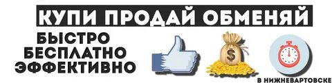 Продать обменять