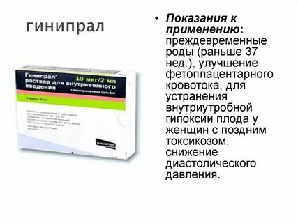Капельница при тонусе матки при беременности