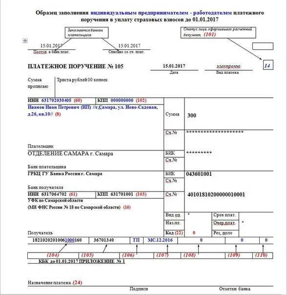 Реквизиты уплаты налогов ип в 2024 году. Поля платежного поручения 2021. Как заполнить Назначение платежа в платежном поручении. Образец заполнения платёжного поручения акт. Пример назначения платежа в платежном поручении.