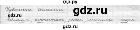 Русский язык 5 упражнение 143