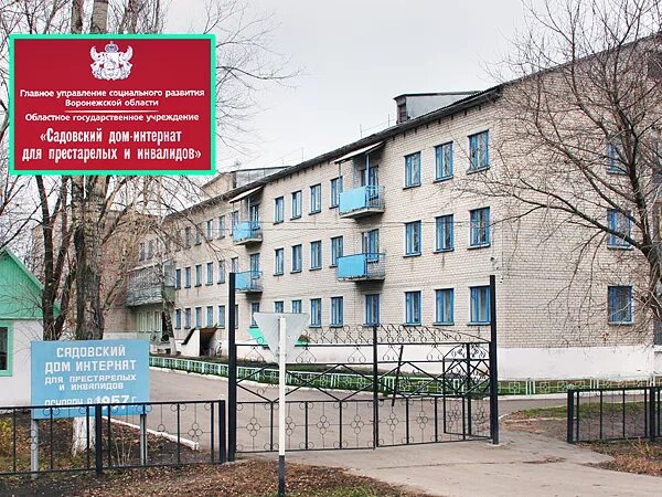 Каргопольский дом-интернат для престарелых и инвалидов. План интерната. Камышеватский дом интернат для престарелых и инвалидов. Новослободск дом интернат. Система домов интернатов.