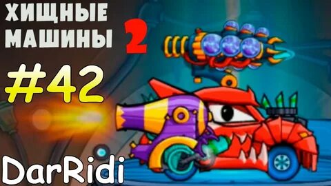 Злое машина 2