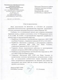 Образец представления прокурора об устранении нарушений закона образец