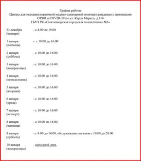 График работы поликлиники сыктывкар