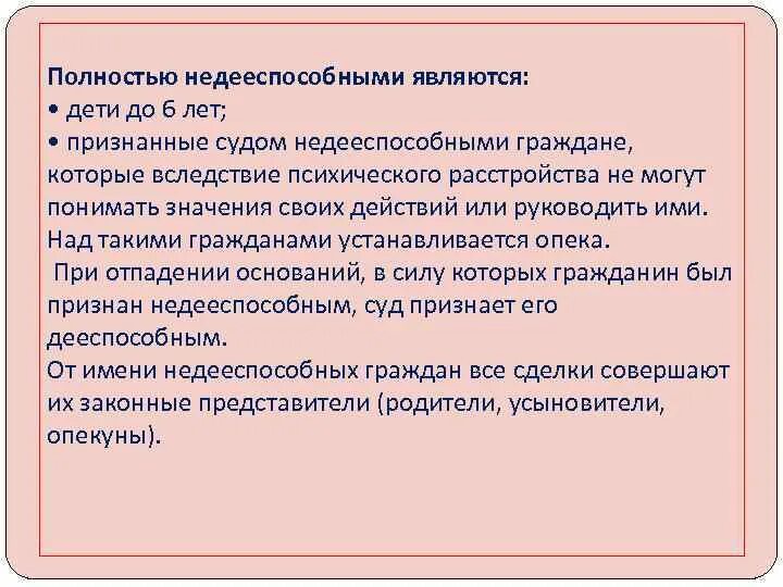 Полностью недееспособными являются. Полностью недееспособными являются дети. Полностью недееспособные. Опека над недееспособным. Гражданин может быть признан судом недееспособным вследствие.