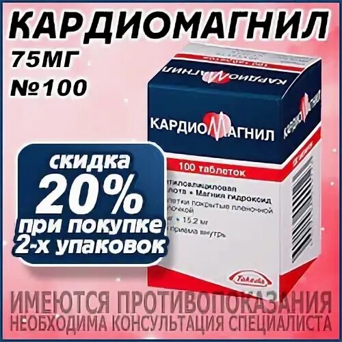 Кардиомагнил инструкция 75мг
