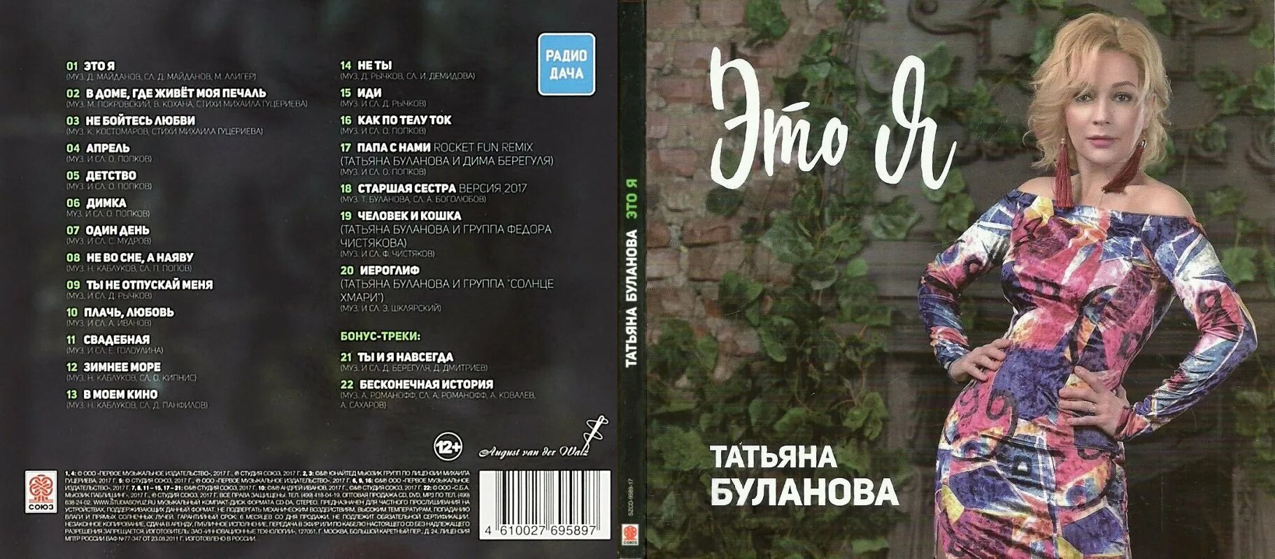 Таня Буланова 1980. Таня Буланова 2020.