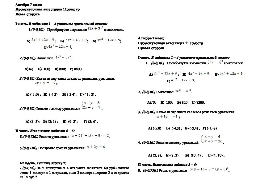 Промежуточная аттестация алгебра 7