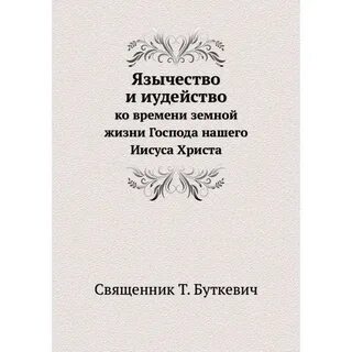 Жизнь господа