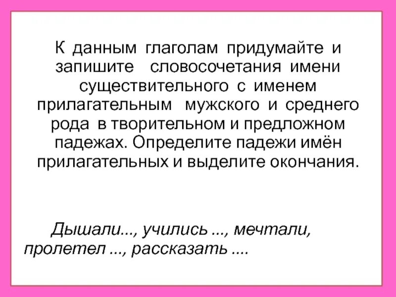 Атташе словосочетание с прилагательным. Словосочетание с именем прилагательным мужского рода. Словосочетания прилагательное среднего рода. Словосочетания с прилагательными мужской род. Придумать словосочетания с именами прилагательными женского рода.