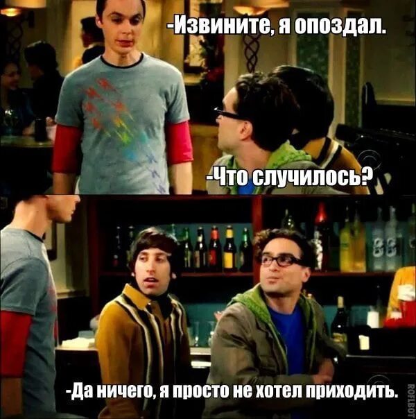 Опоздать прийти