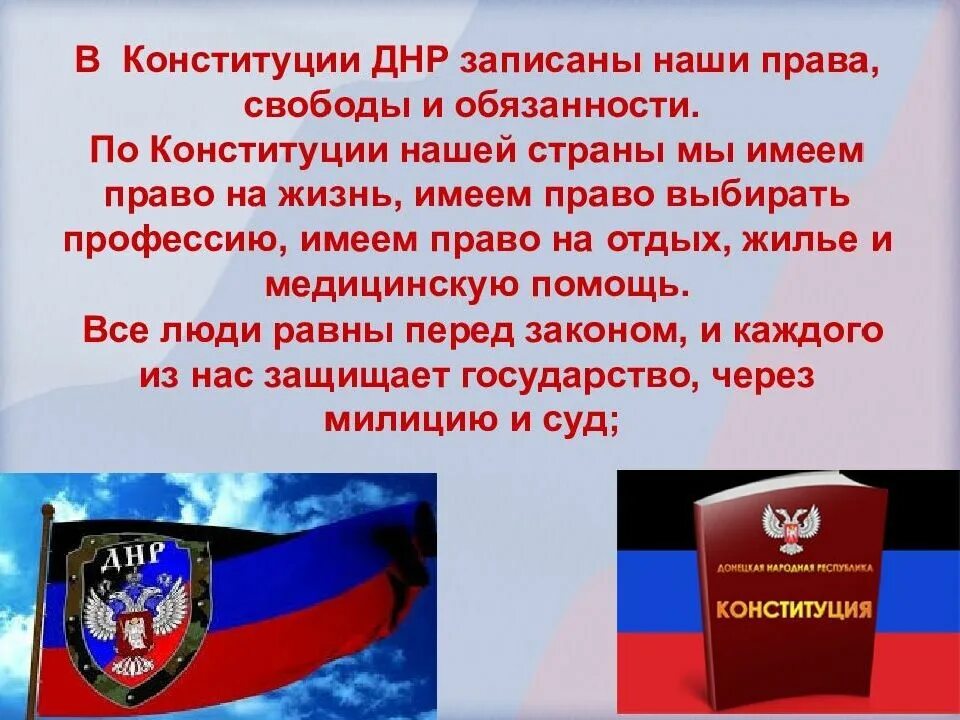 Закон днр и лнр. 14 мая день конституции донецкой народной республики. конституция днр. днр презентация. дата принятия конституции днр.