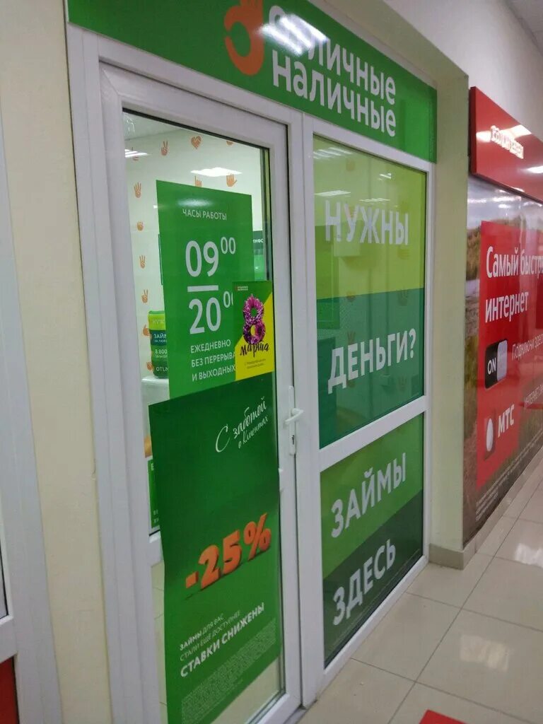 деньги мигом тюмень. мрот. наличные тюмень. ул мельникайте 125 тюмень. тюмень ул пермякова 56.