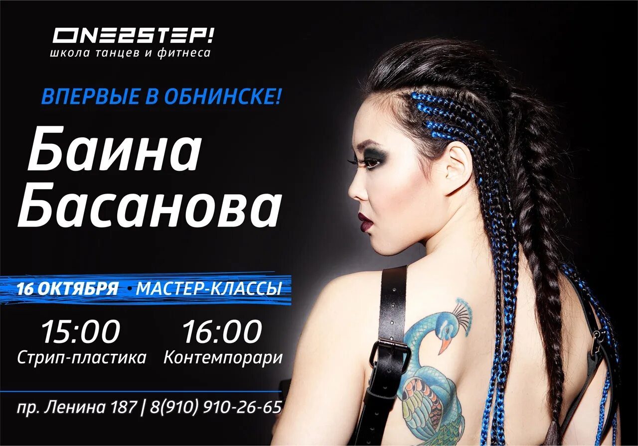 Баина басанова