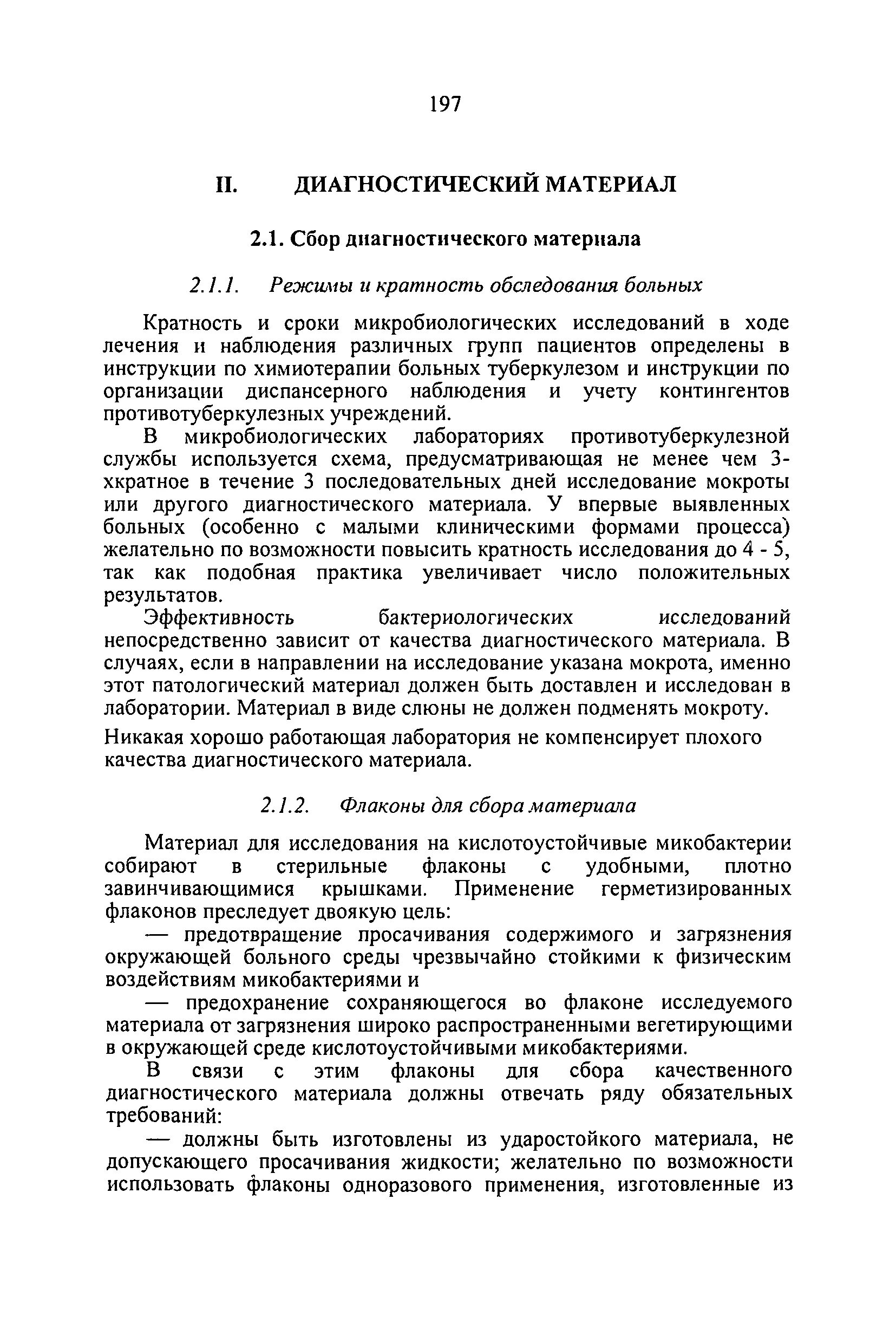 Приказ 109 туберкулинодиагностика. Приказ противотуберкулезных мероприятий. Приказ 109о совершенствование противотуберкулезных мероприятий. 109 Приказ по туберкулезу. Приказ 109 минприроды о производственном контроле