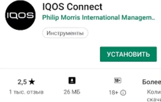 Iqos приложение android. Iqos приложение android