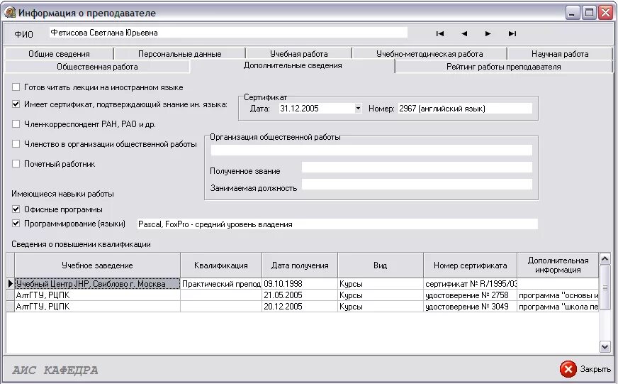 Аис сведения. Программа АИС. АИС ТПС программа. АИС школа. АИС ТПС Роснефть это.