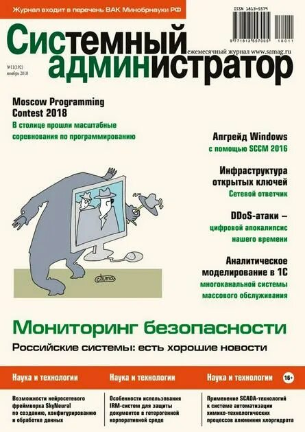 Системное администрирование код