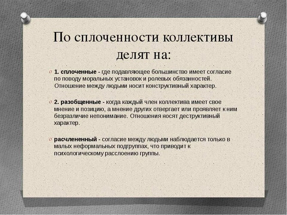 Слова в новом коллективе. Правила коллектива. Цитаты про коллектив на работе. Правила поведения в коллективе. Правило поведения в коллективе.