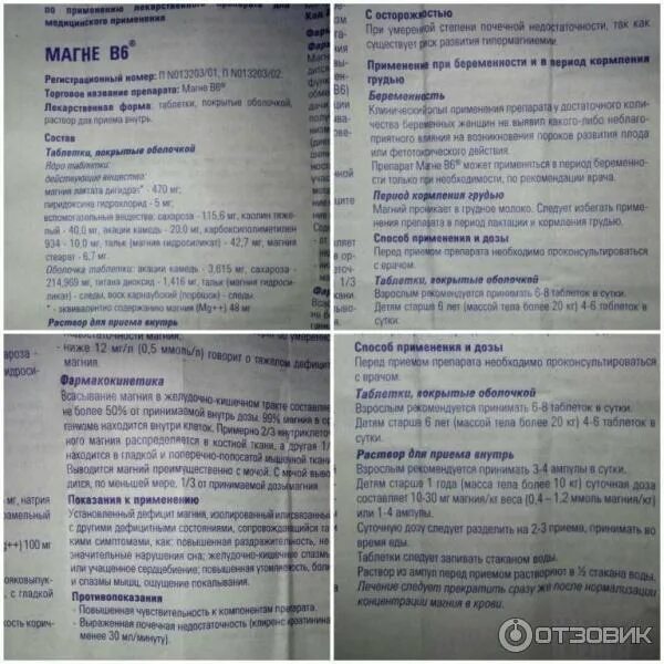 Б6 побочные действия. Магний в6 в ампулах для беременных. Магний в6 для беременных дозировка. Беременность магне в6.