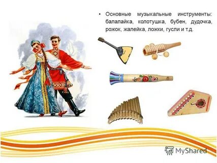 Народные костюмы и инструменты