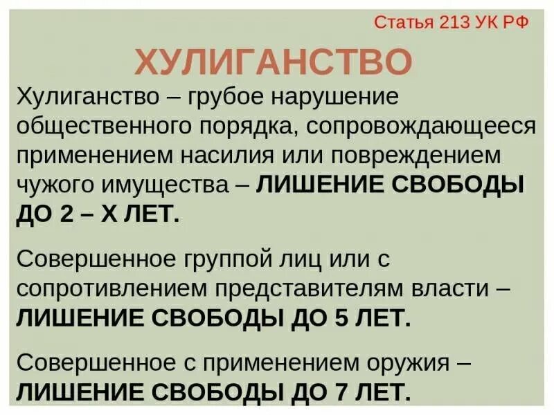 Стать е. 213 статья уголовного кодекса рф. мелкое хулиганство ст 213 ук рф. 213 ч2 статья ук рф. хулиганство ст 213 ук.
