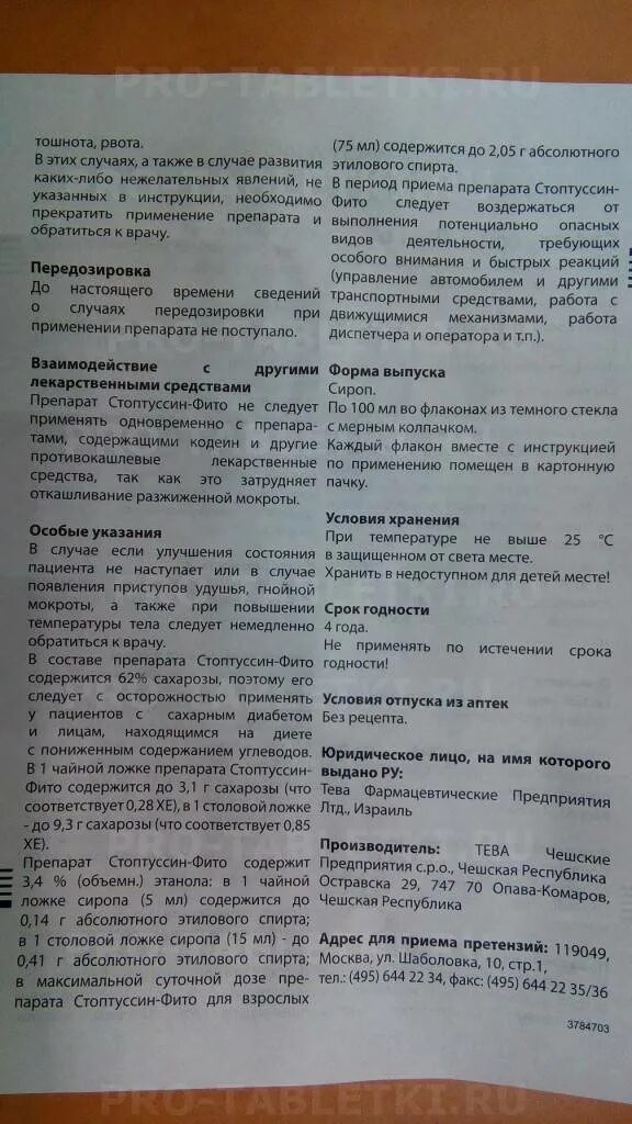 Амбробене сироп от кашля для детей инструкция. Стоптуссин фито сироп для детей. стоптуссин фито сироп для детей инструкция. стоптуссин сироп инструкция. стоптуссин инструкция сироп инструкция.