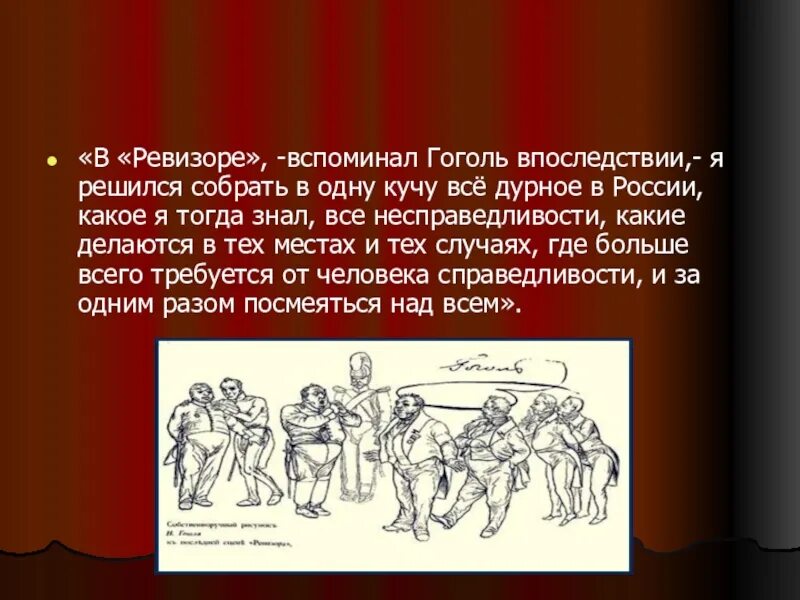Над чем смеется н в гоголь. Критика о комедии "ревизор" гоголя. Гоголь н. Последний малый признак. Над кем смеётся гоголь в комедии ревизор.
