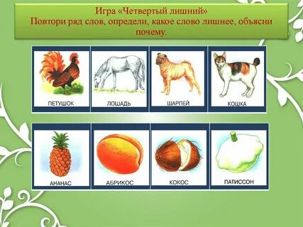 4 лишний слова